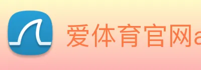 爱体育官网app下载 Logo